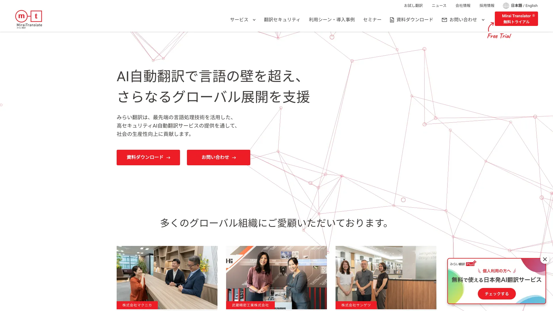 miraitranslate.com - AI Tool