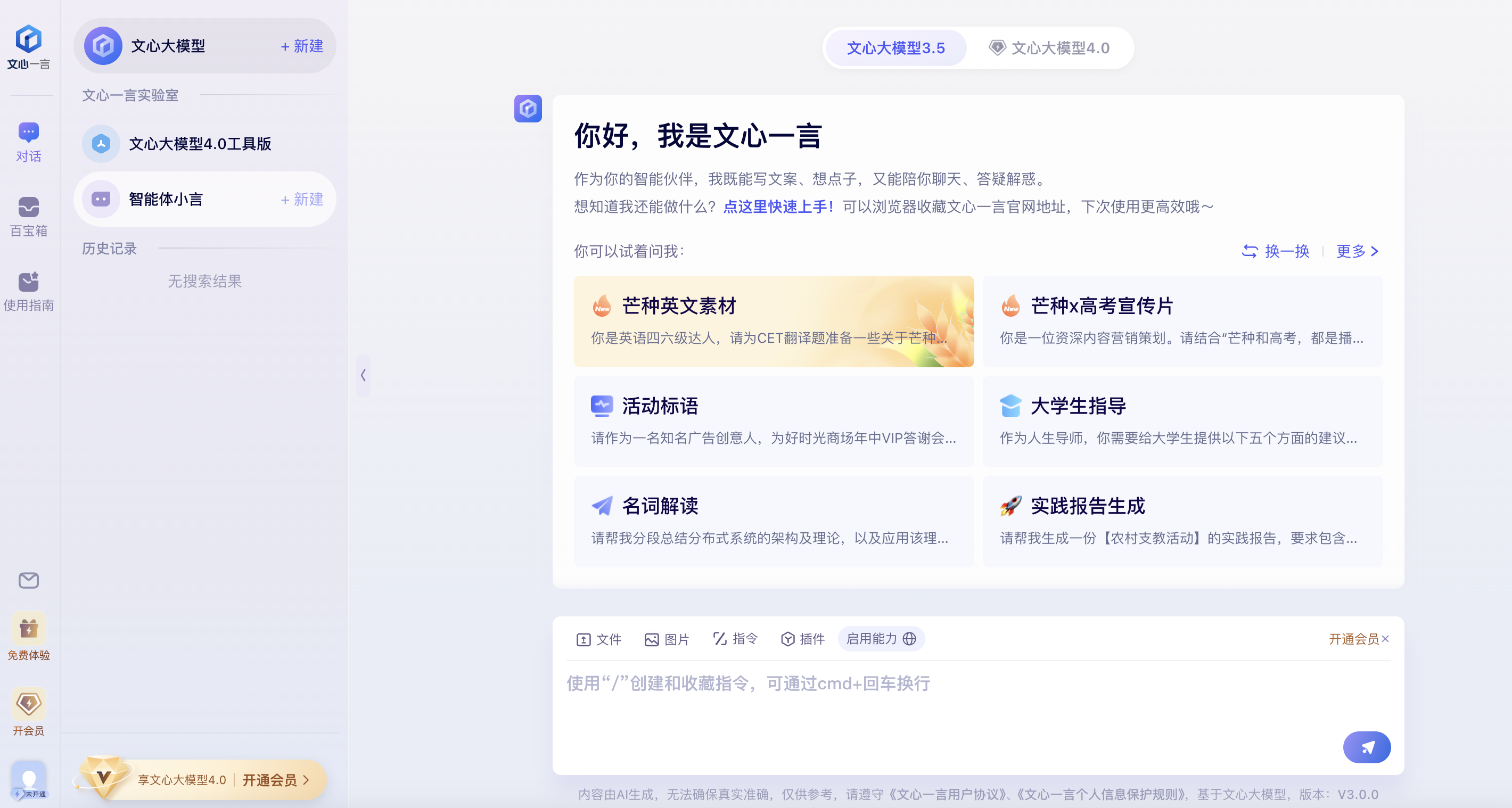 文心一言 - AI Tool