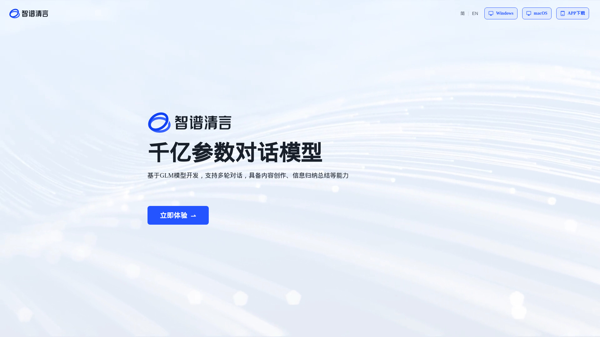 chatglm.cn - AI Tool