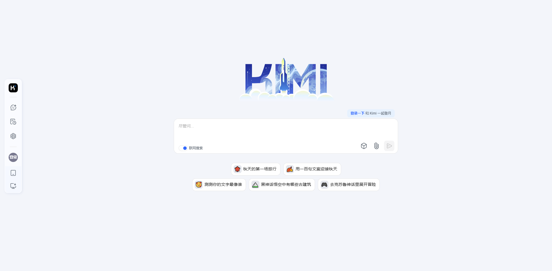 Kimi Chat - AI Tool